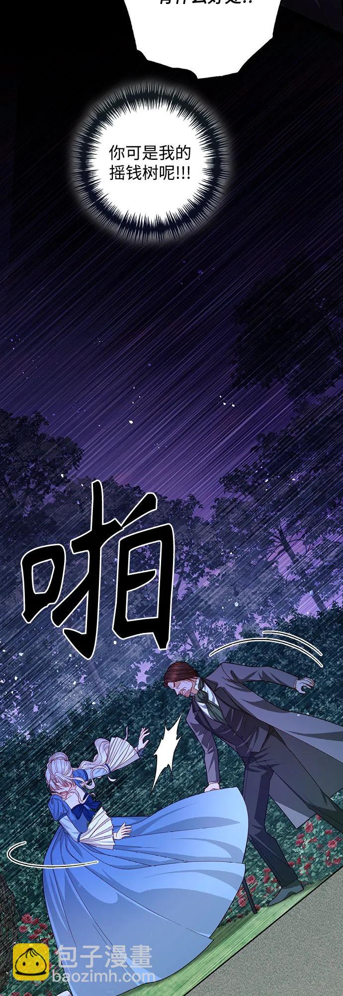 再婚皇后 - 第166話(1/2) - 6