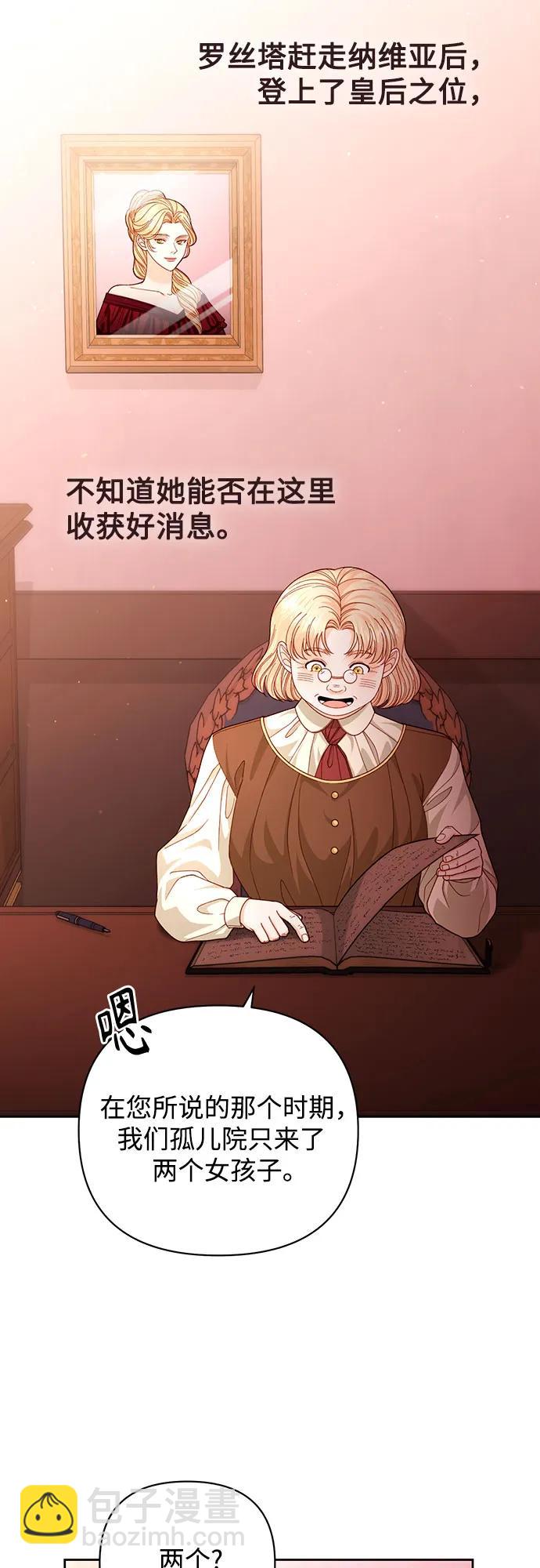 再婚皇后 - 第166話(1/2) - 5