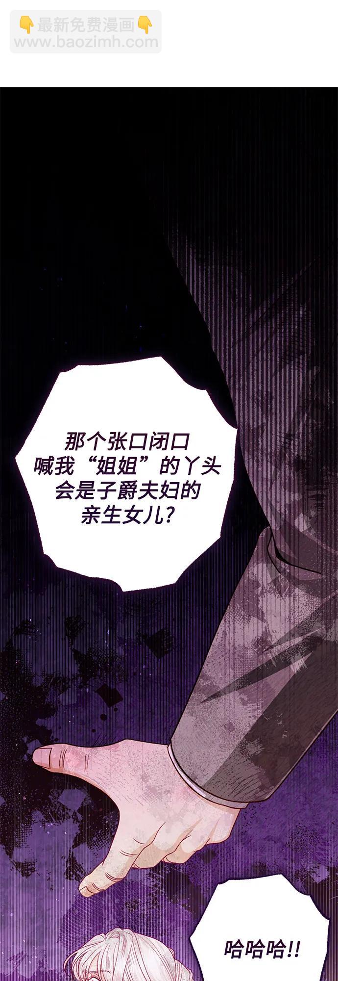 再婚皇后 - 第166話(2/2) - 1