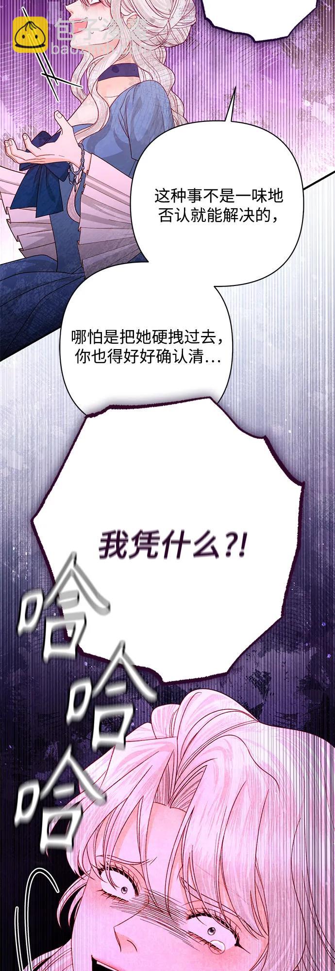 再婚皇后 - 第166話(2/2) - 2