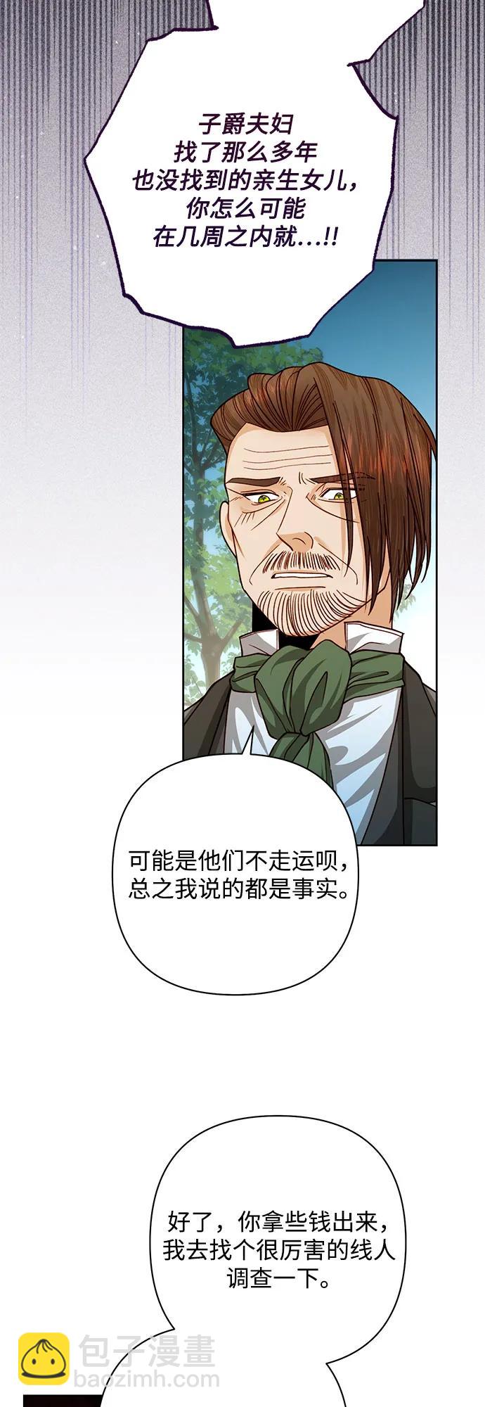 再婚皇后 - 第166話(2/2) - 4