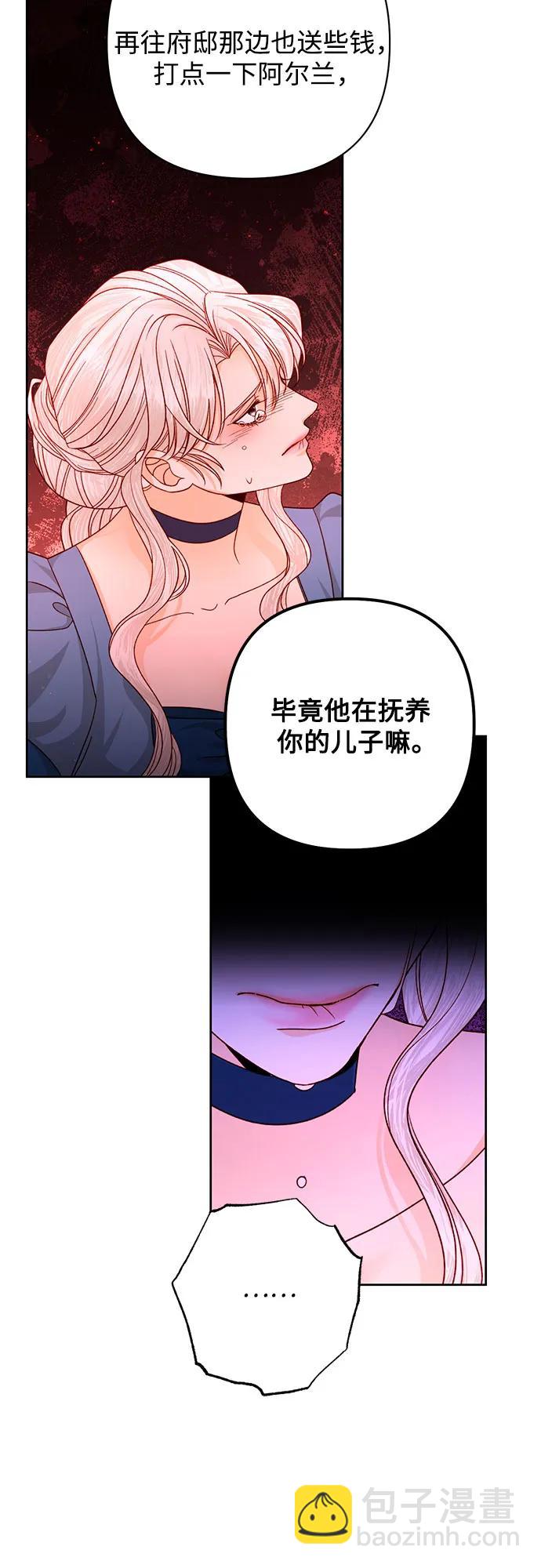 再婚皇后 - 第166話(2/2) - 1