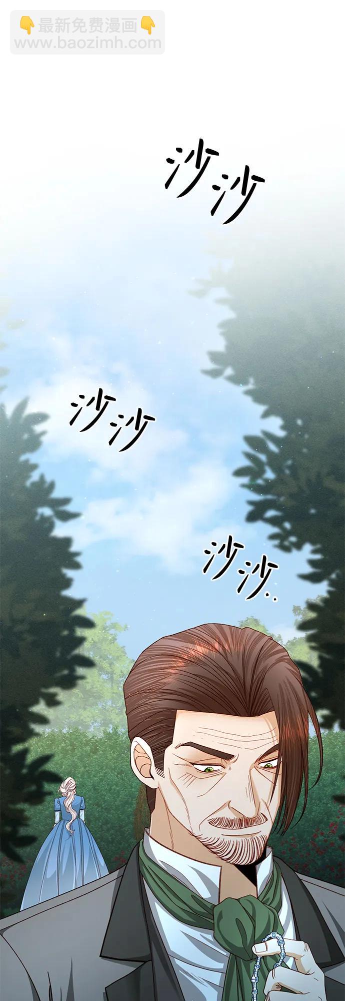 再婚皇后 - 第166話(2/2) - 3