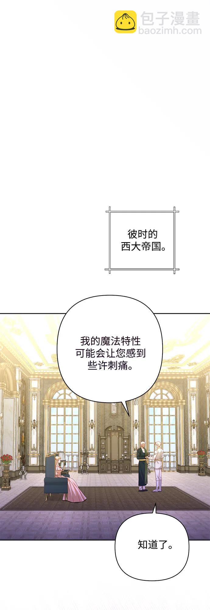 再婚皇后 - 第166話(2/2) - 1