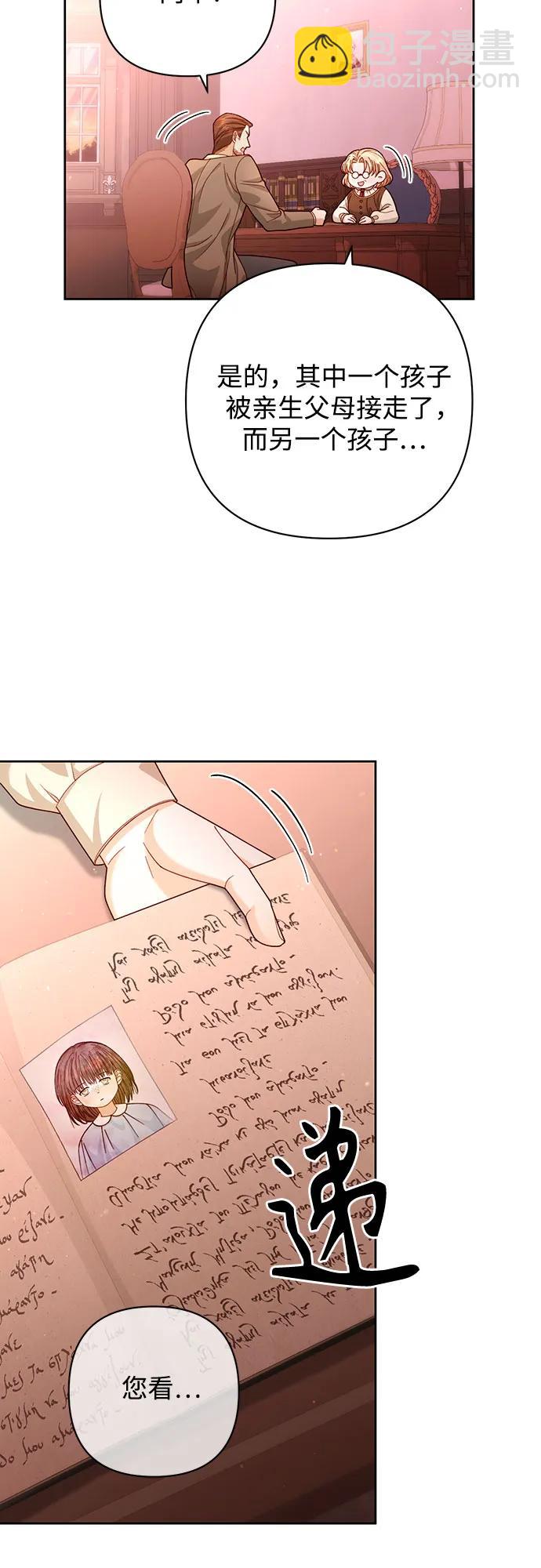 再婚皇后 - 第166話(1/2) - 6