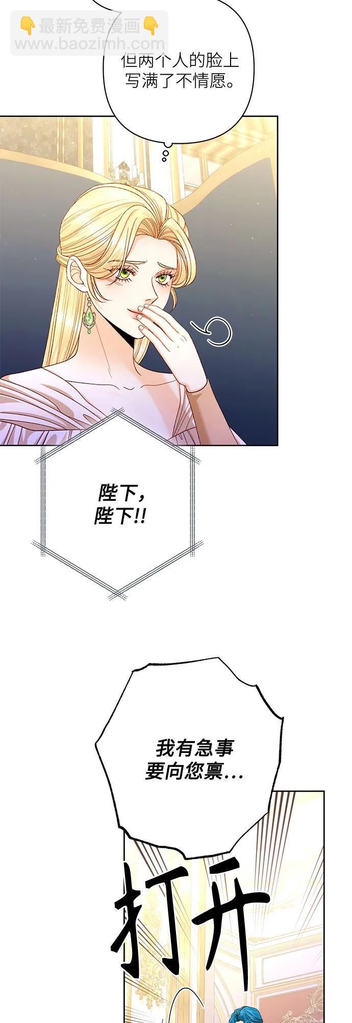 再婚皇后 - 第166話(2/2) - 3