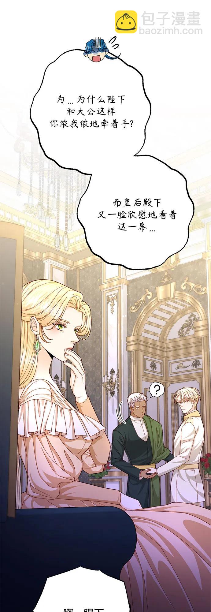 再婚皇后 - 第166話(2/2) - 1