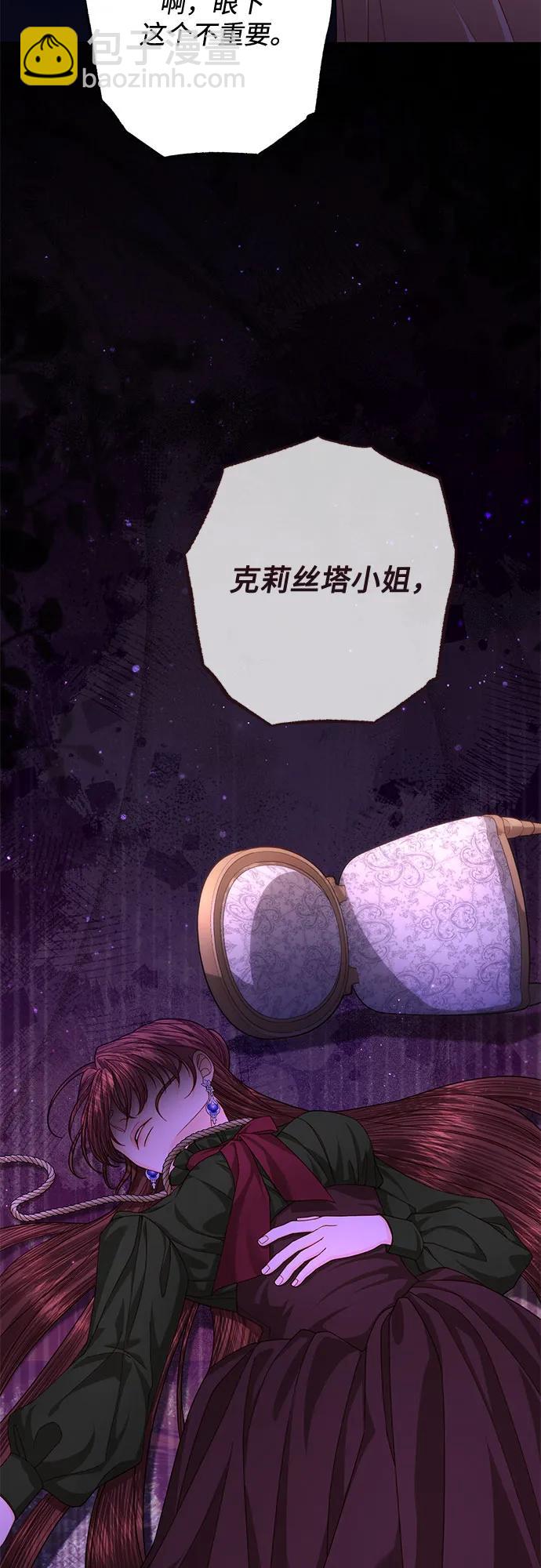 再婚皇后 - 第166話(2/2) - 2