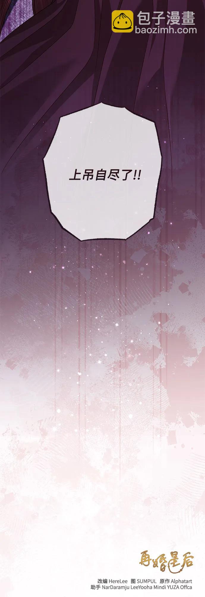 再婚皇后 - 第166話(2/2) - 3