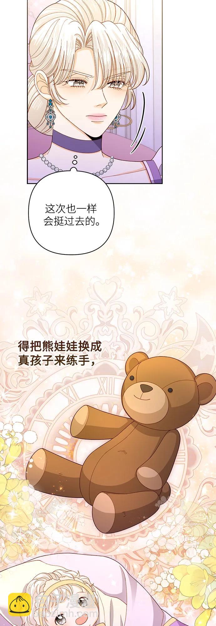 再婚皇后 - 第168話(1/2) - 3