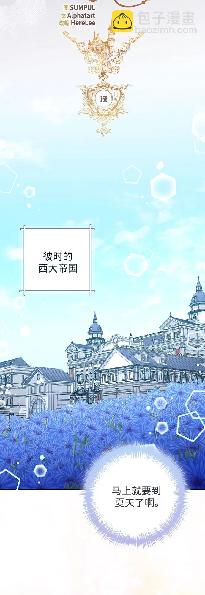 再婚皇后 - 第168話(1/2) - 3