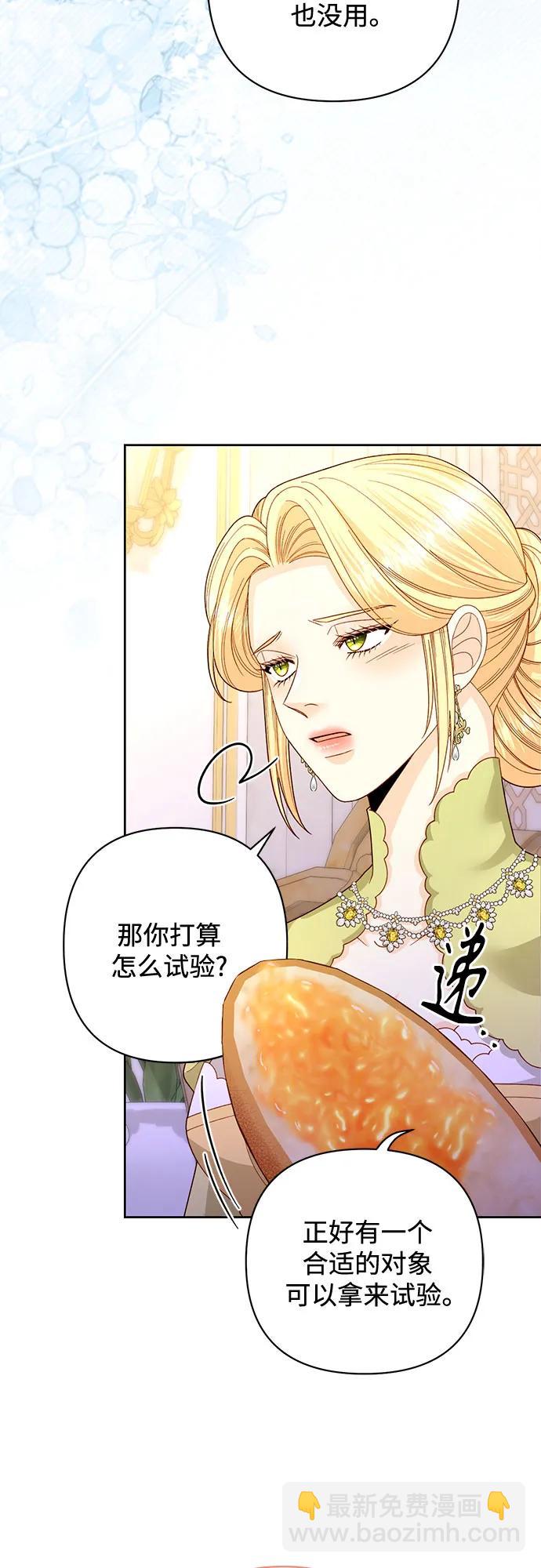 再婚皇后 - 第168話(1/2) - 7