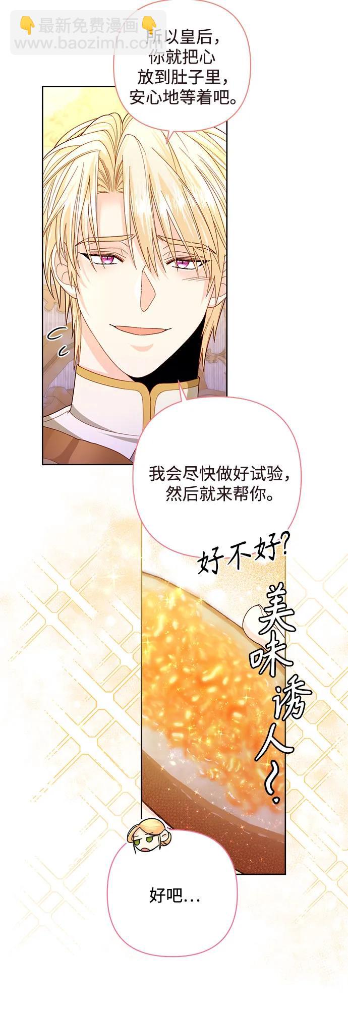 再婚皇后 - 第168話(1/2) - 8