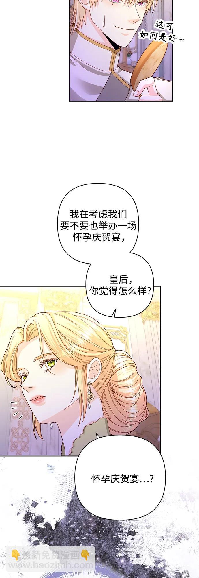 再婚皇后 - 第168話(1/2) - 4