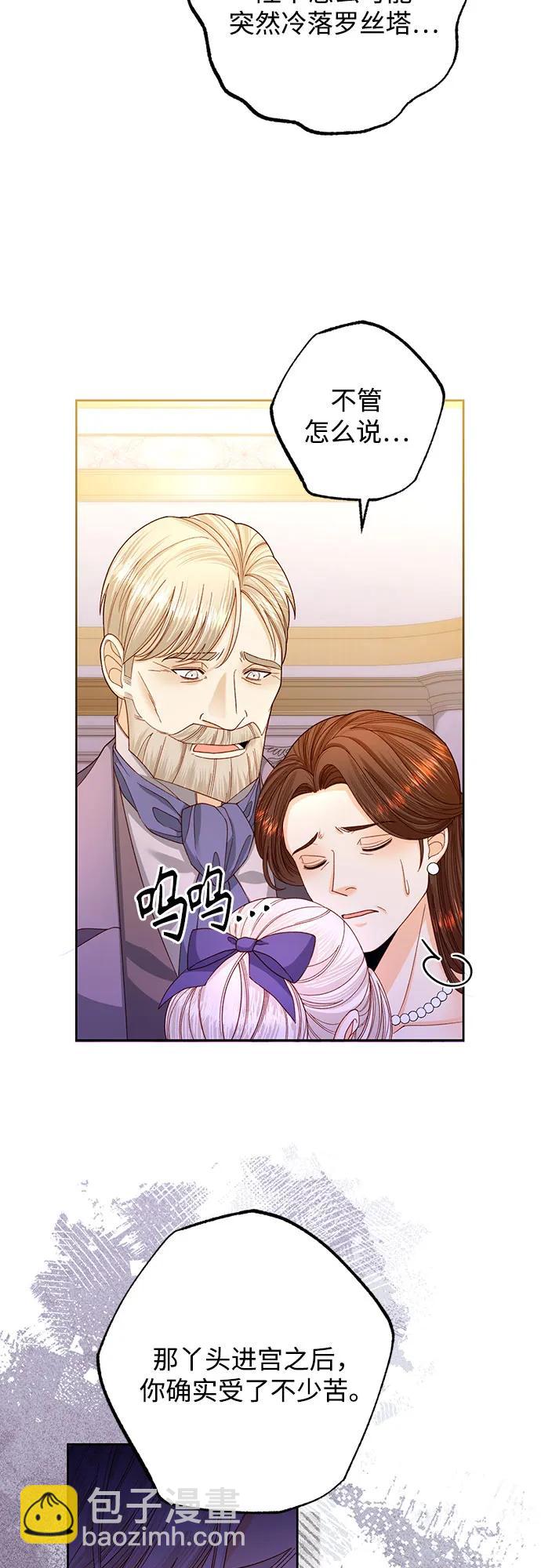 再婚皇后 - 第168話(1/2) - 5