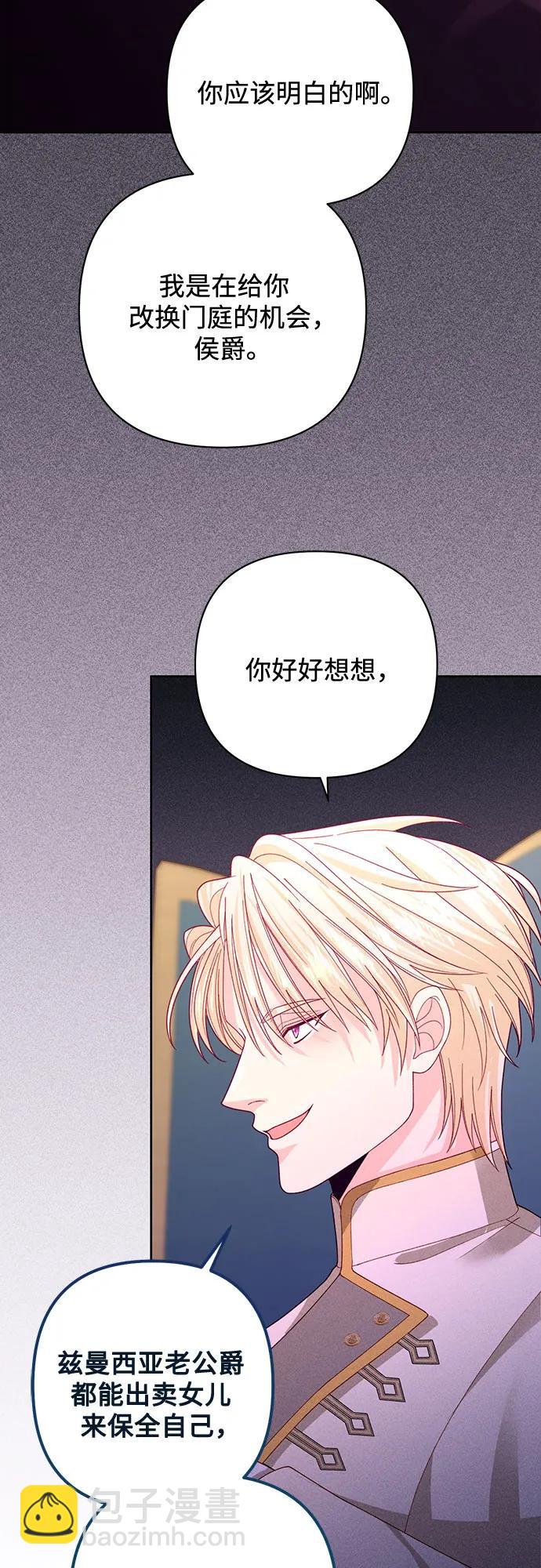 再婚皇后 - 第168話(2/2) - 1