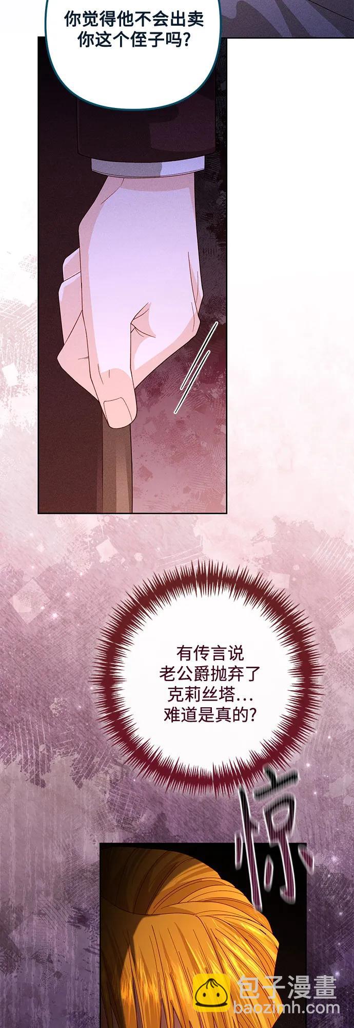 再婚皇后 - 第168話(2/2) - 2