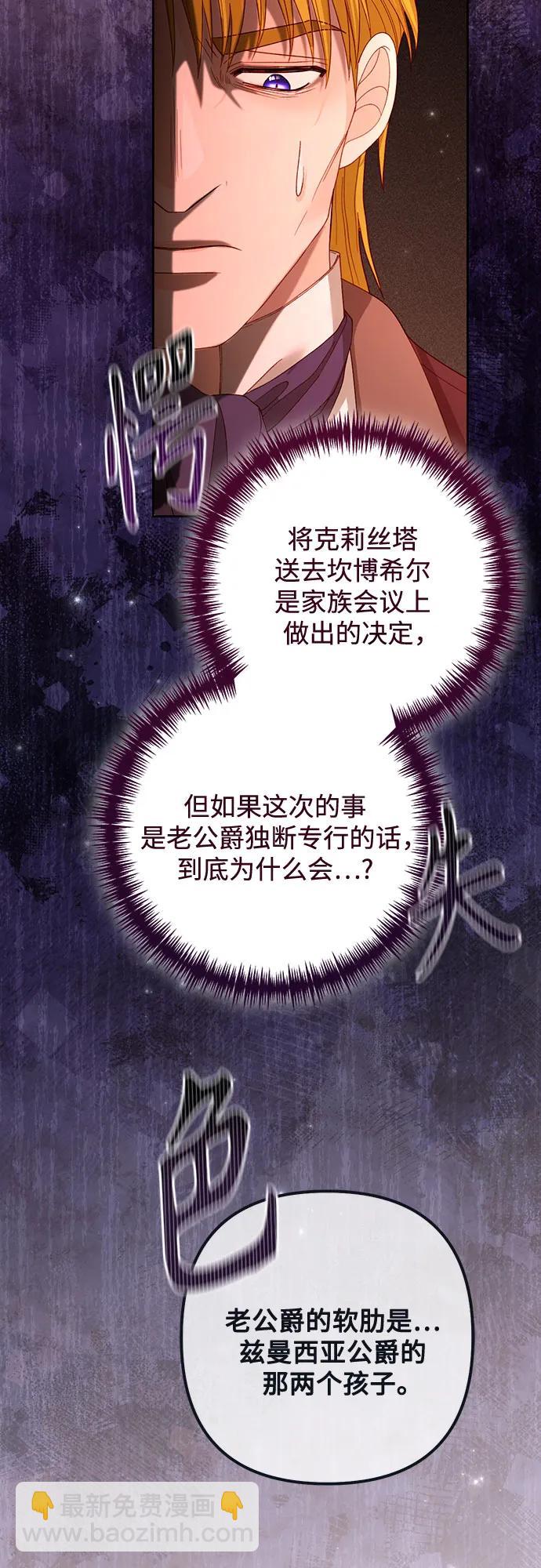 再婚皇后 - 第168話(2/2) - 3