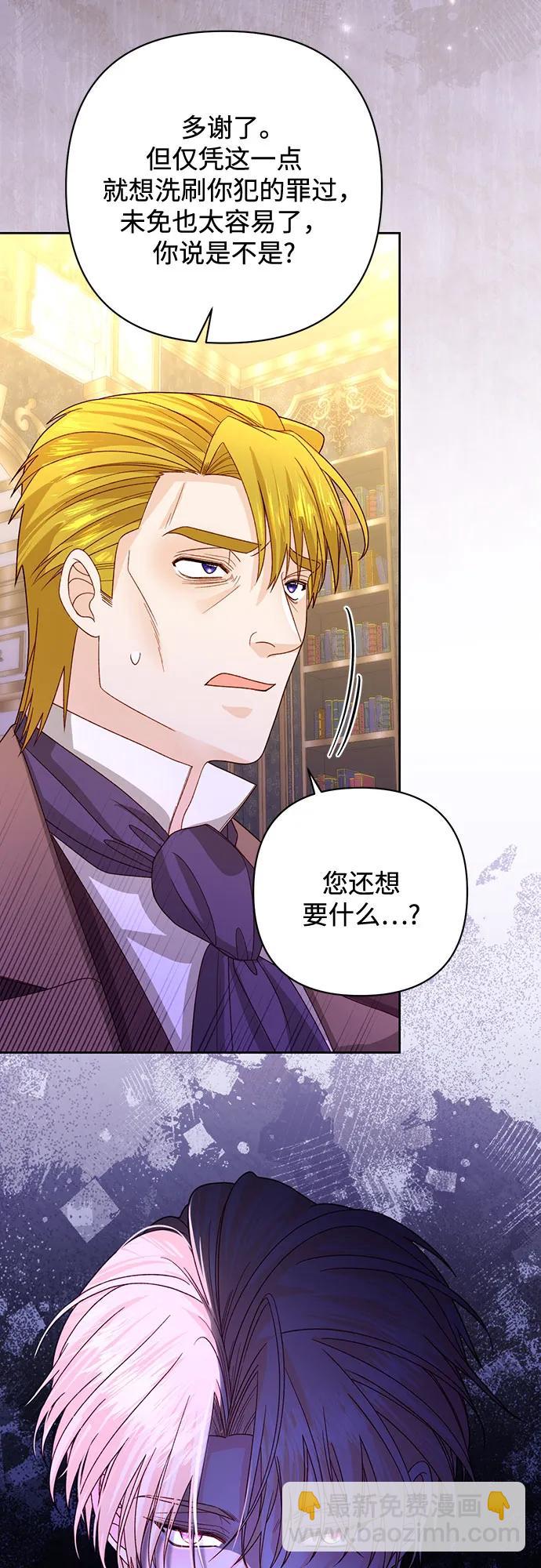 再婚皇后 - 第168話(2/2) - 1