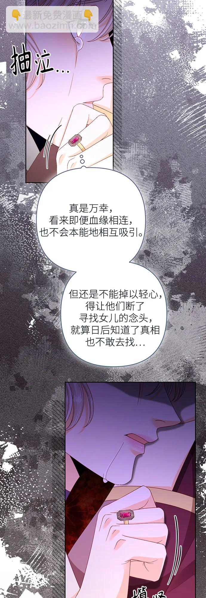 再婚皇后 - 第168話(1/2) - 6