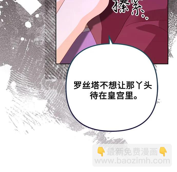 再婚皇后 - 第168話(1/2) - 7