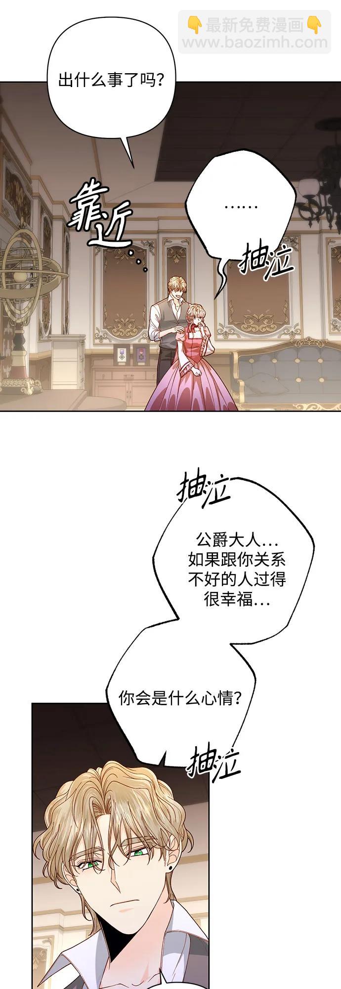 再婚皇后 - 第170話(1/2) - 3