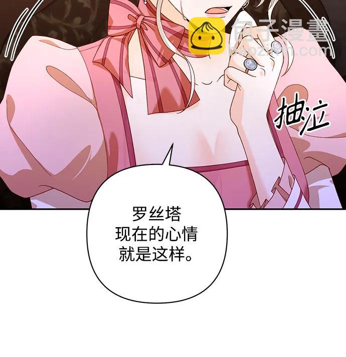 再婚皇后 - 第170話(1/2) - 5