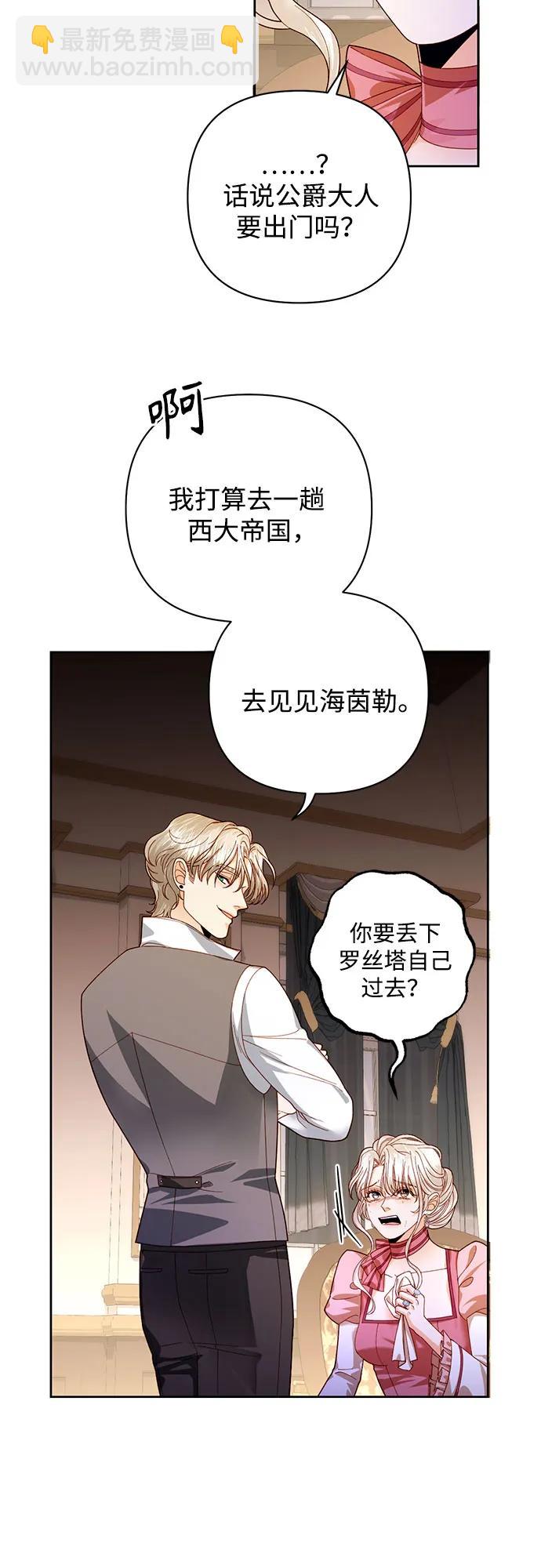 再婚皇后 - 第170話(1/2) - 7