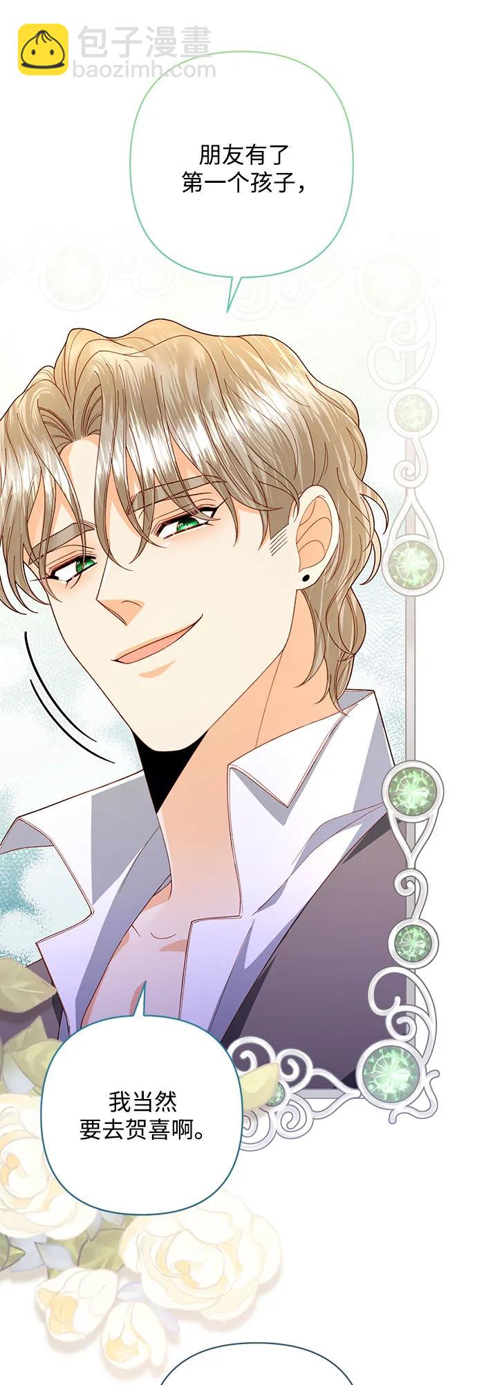 再婚皇后 - 第170話(1/2) - 8