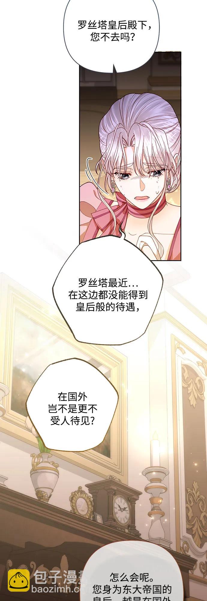 再婚皇后 - 第170話(1/2) - 1