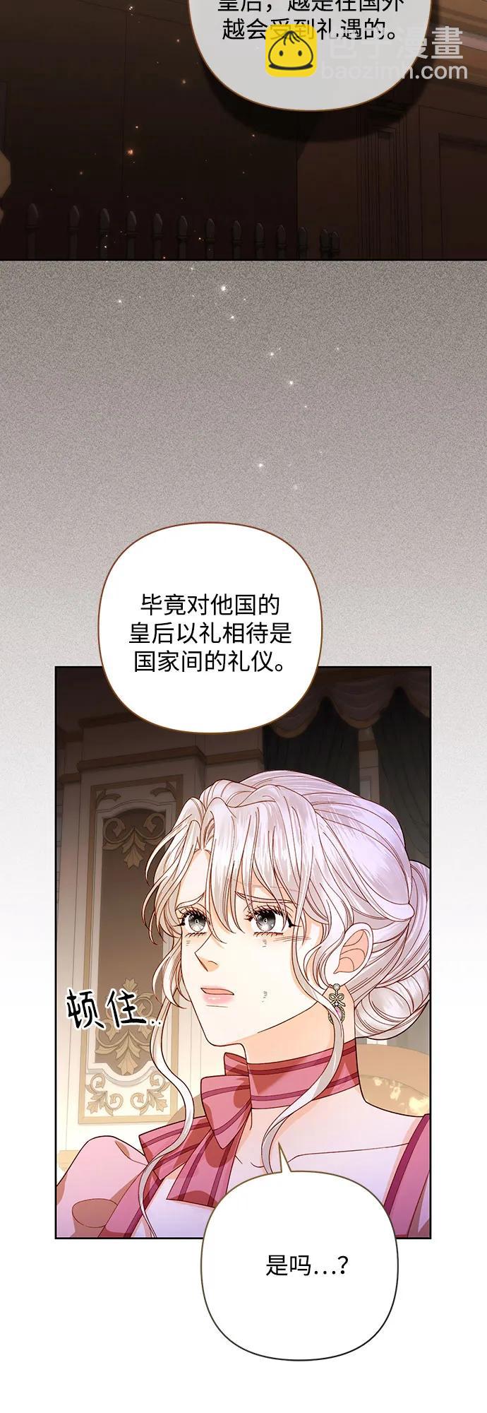 再婚皇后 - 第170話(1/2) - 2