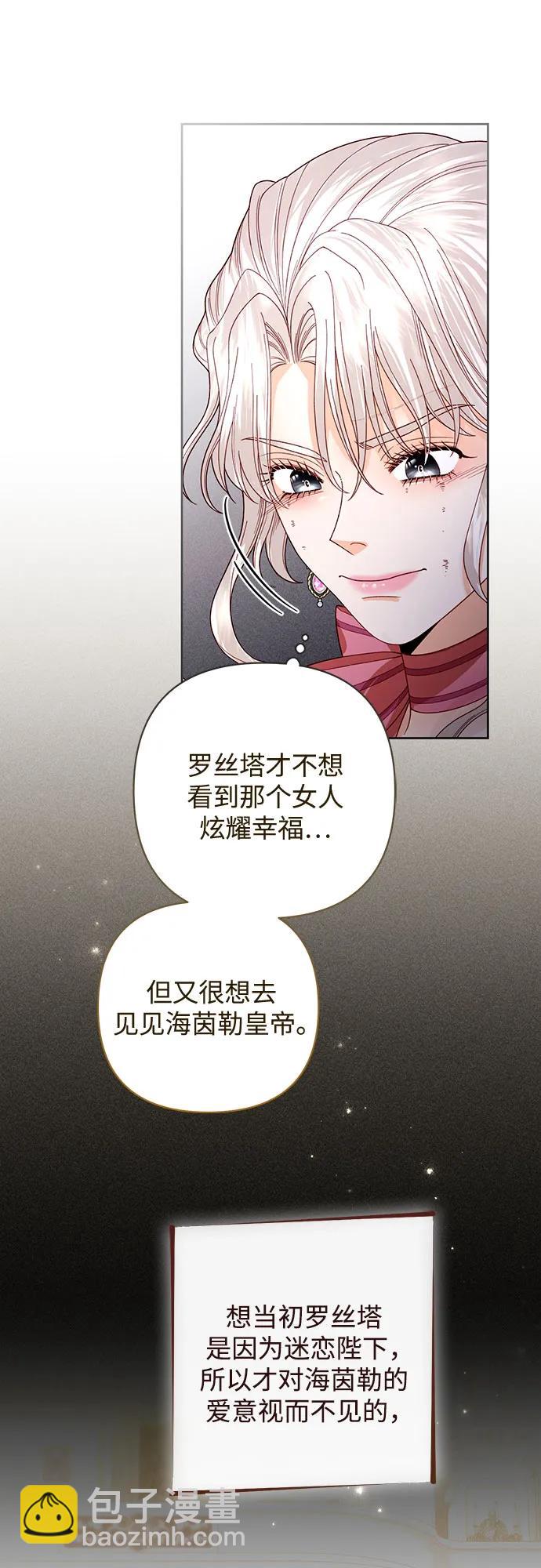 再婚皇后 - 第170話(1/2) - 4