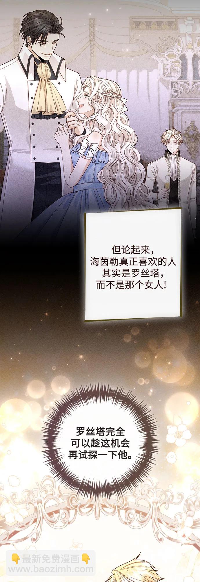 再婚皇后 - 第170話(1/2) - 5