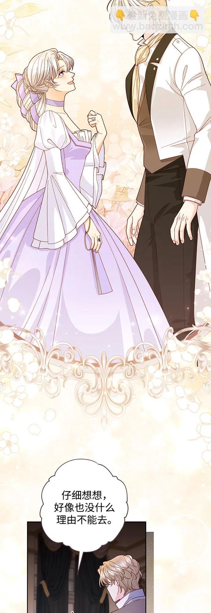 再婚皇后 - 第170話(1/2) - 6