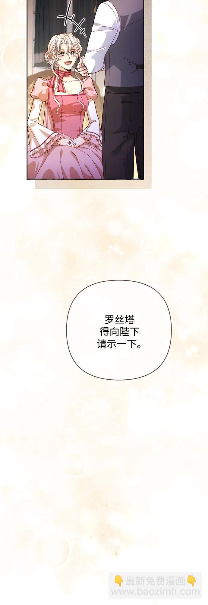 再婚皇后 - 第170話(1/2) - 7