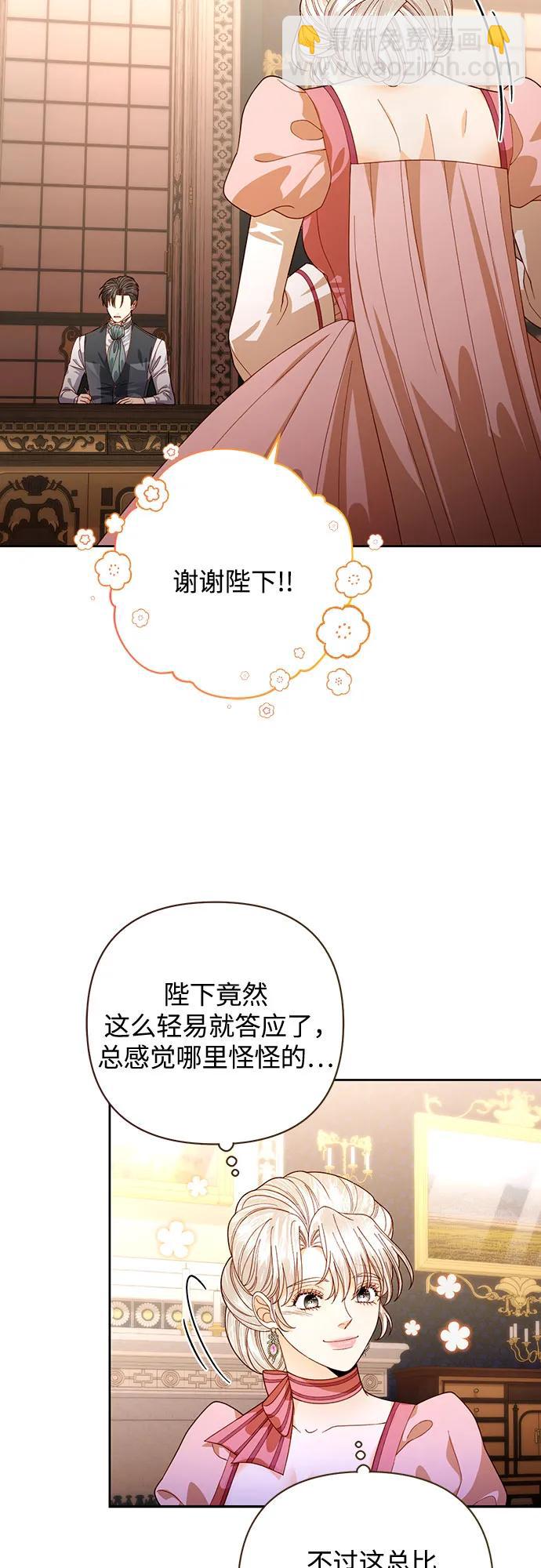 再婚皇后 - 第170話(1/2) - 3