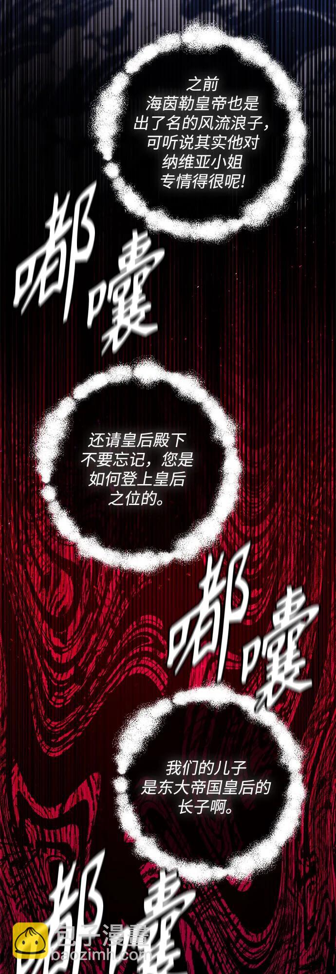 再婚皇后 - 第170話(1/2) - 3