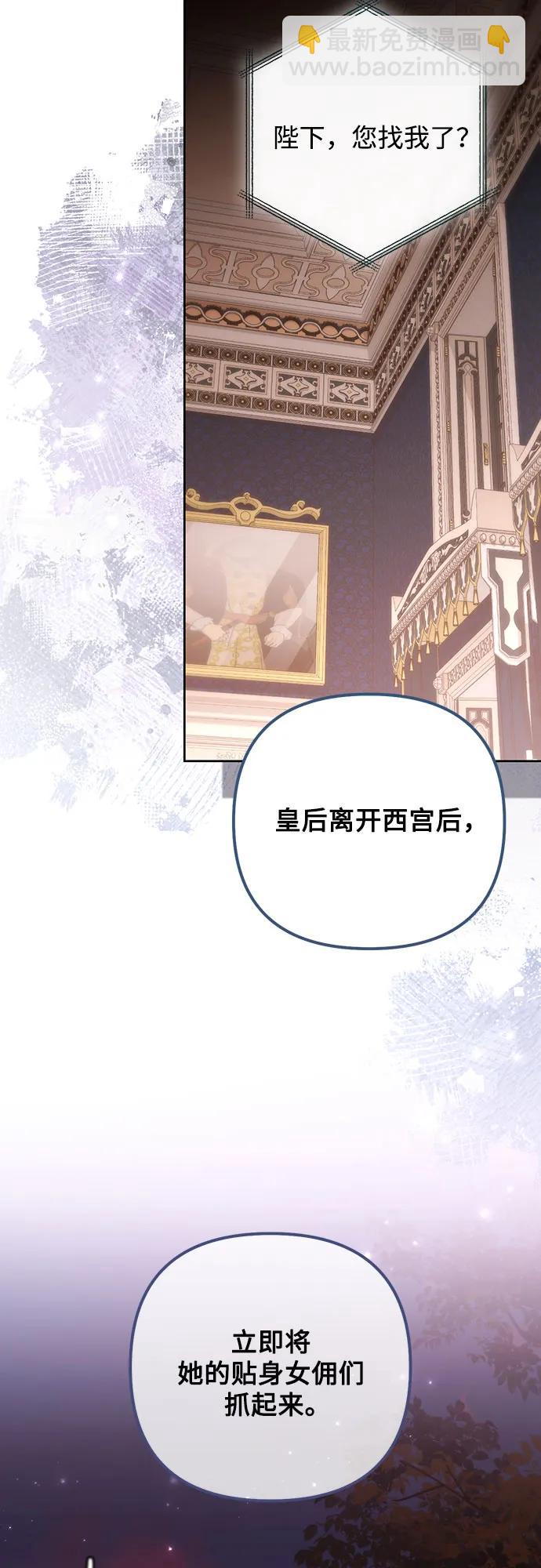 再婚皇后 - 第170話(1/2) - 6