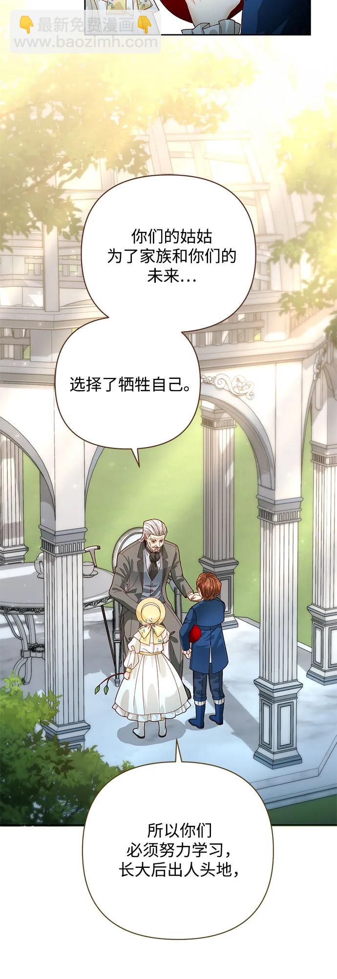 再婚皇后 - 第170話(1/2) - 2