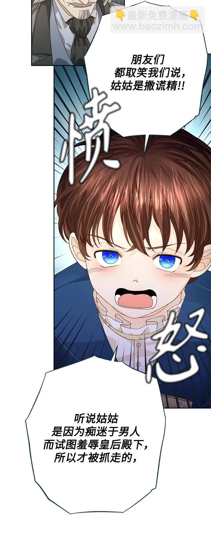 再婚皇后 - 第170話(1/2) - 4