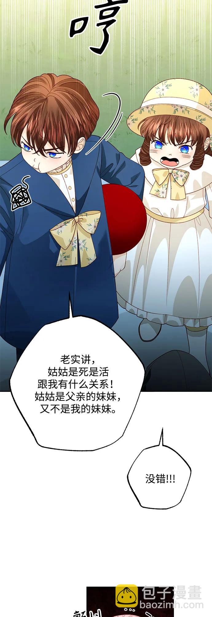 再婚皇后 - 第170話(1/2) - 6