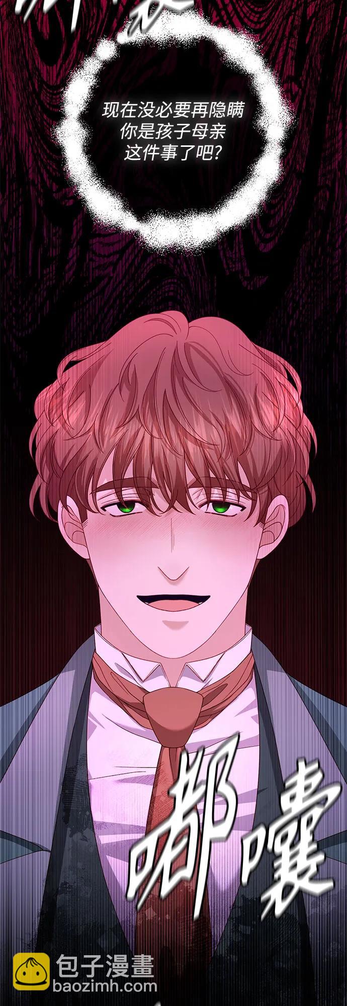 再婚皇后 - 第170話(1/2) - 4