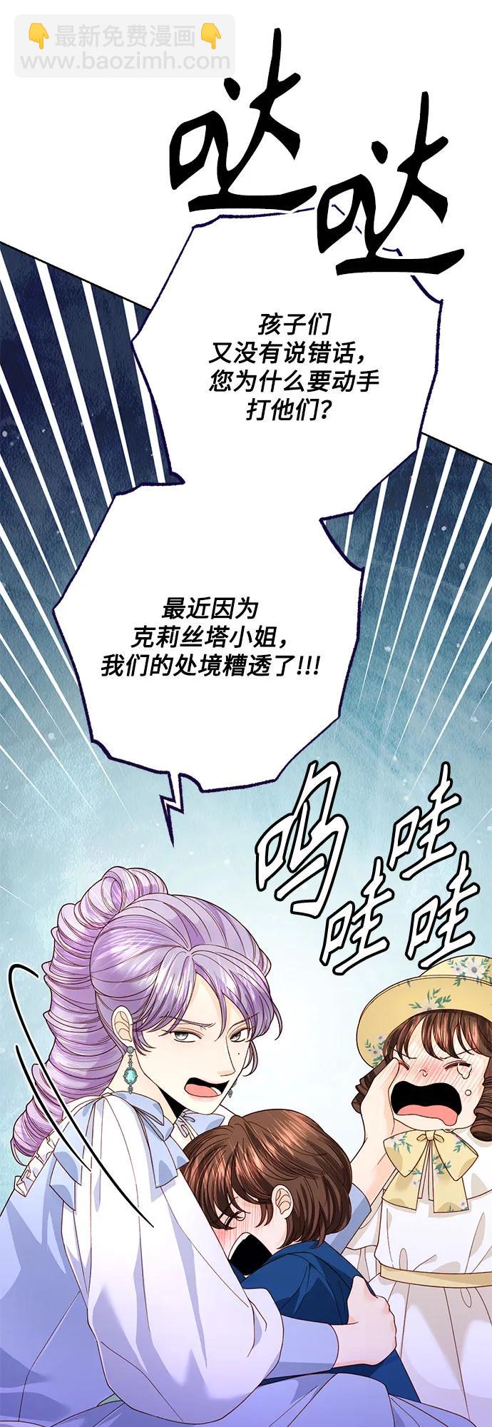 再婚皇后 - 第170話(1/2) - 3