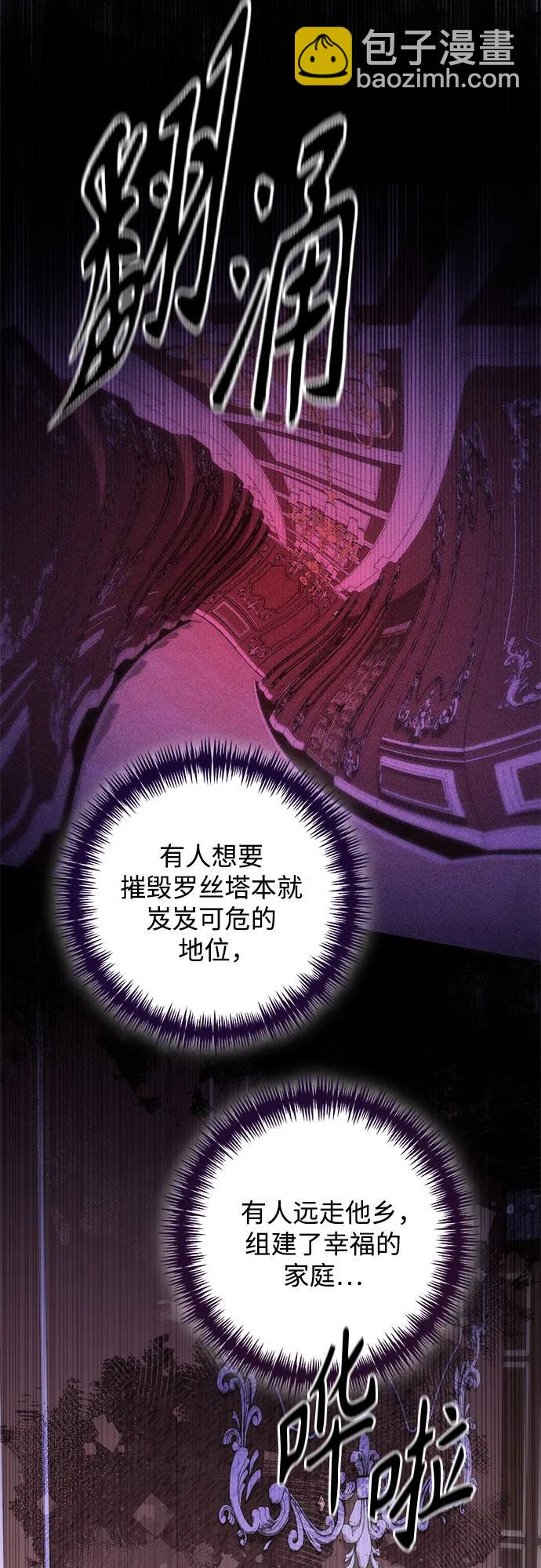 再婚皇后 - 第170話(1/2) - 5