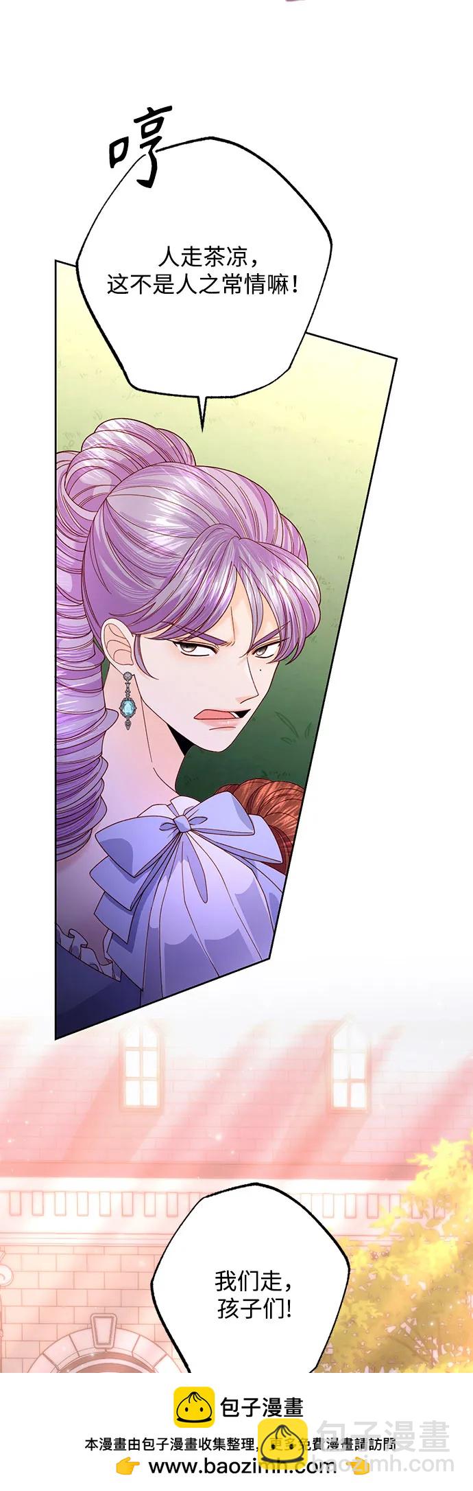 再婚皇后 - 第170話(1/2) - 2