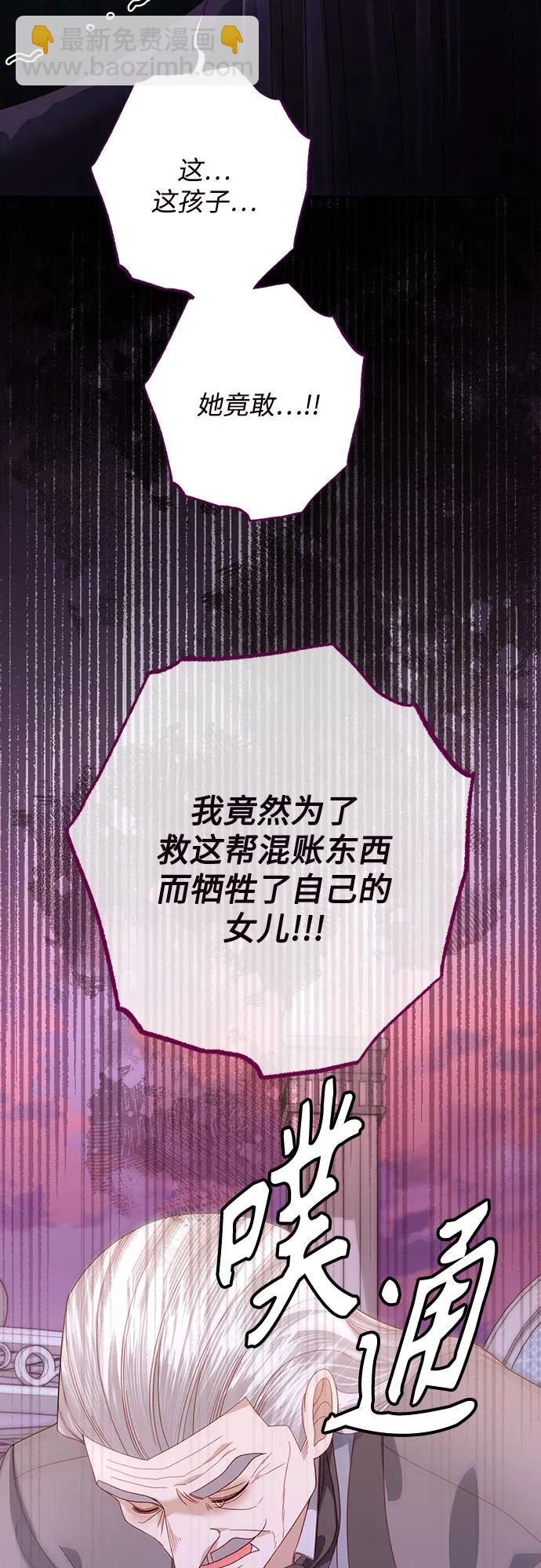 再婚皇后 - 第170話(2/2) - 2