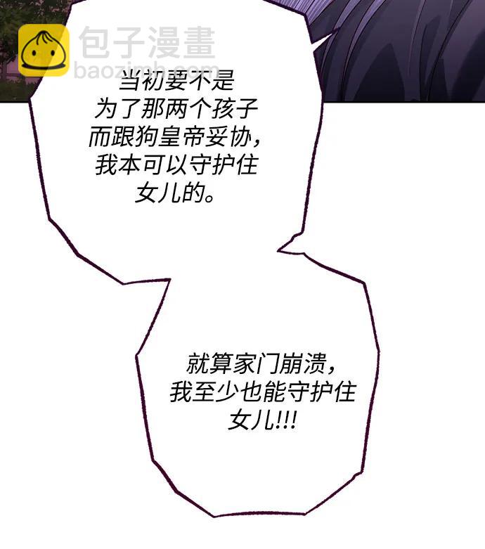 再婚皇后 - 第170話(2/2) - 4