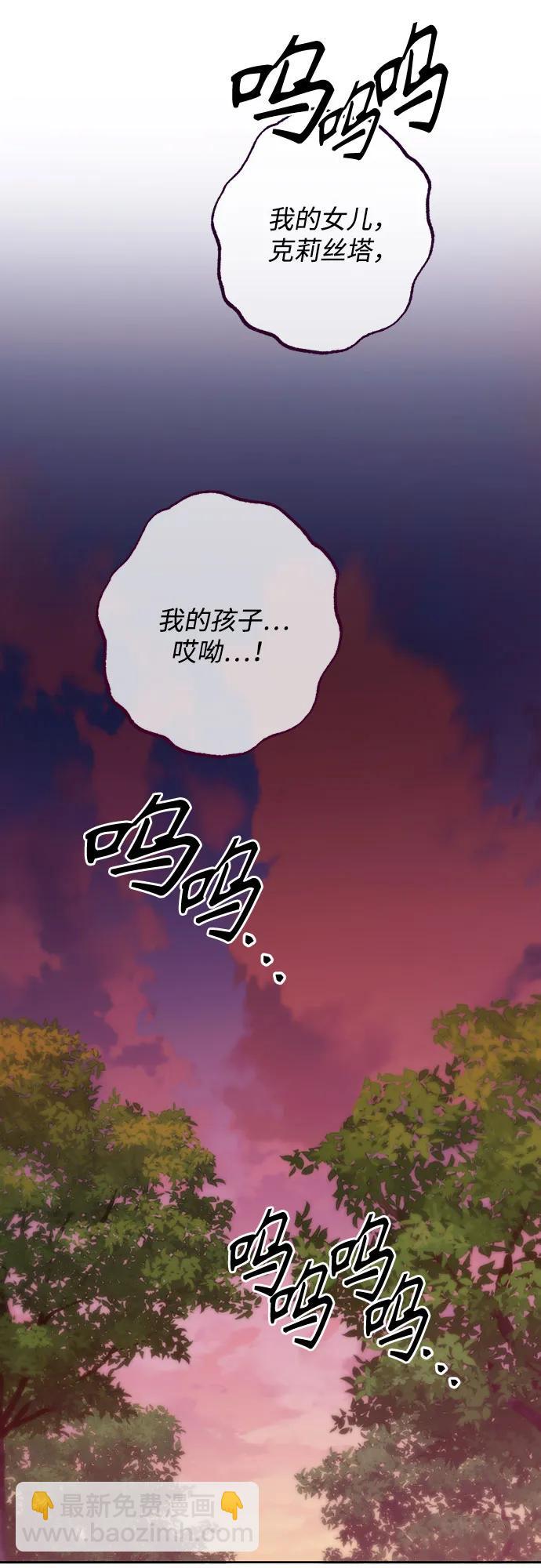 再婚皇后 - 第170話(2/2) - 1
