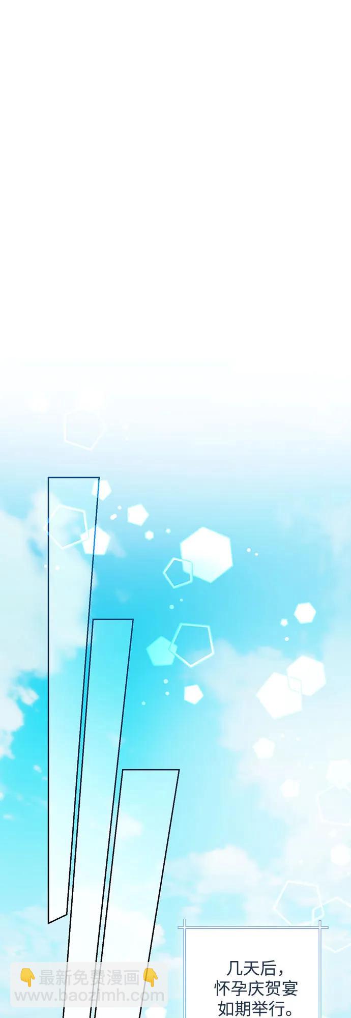 再婚皇后 - 第170話(2/2) - 2