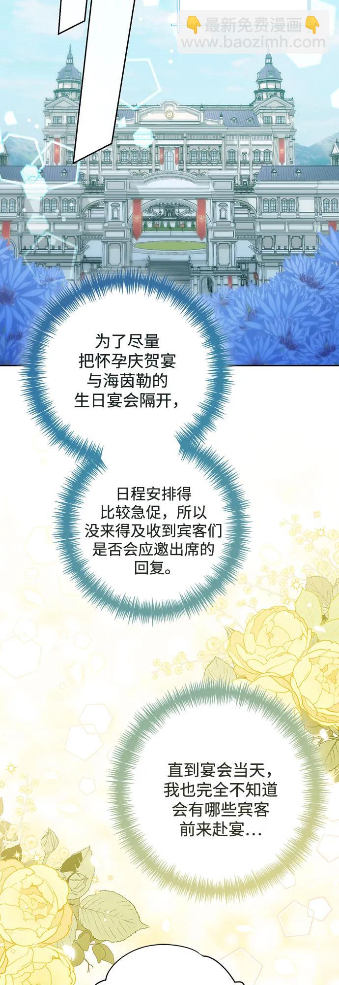 再婚皇后 - 第170話(2/2) - 3